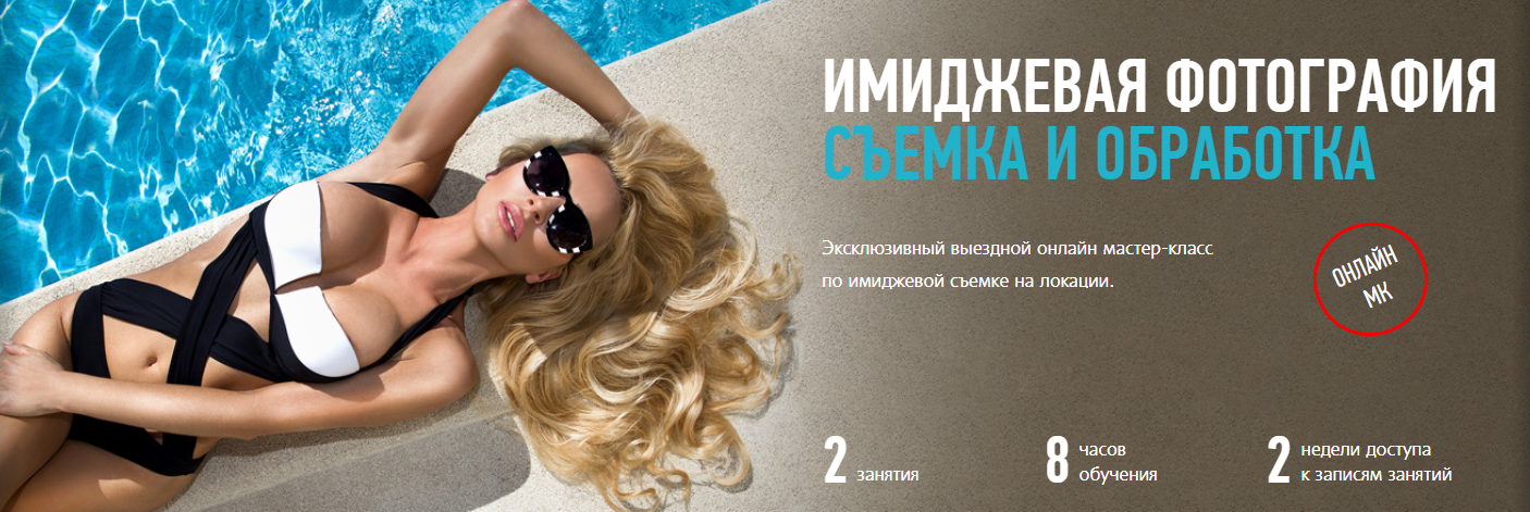 Имиджевая фотография. Съемка и обработка - Profile_0.png